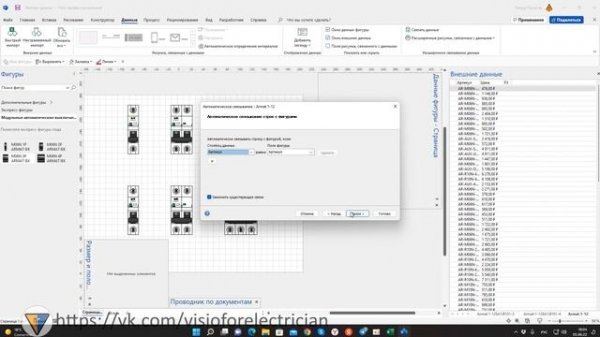 Импорт данных из Excel в Visio.