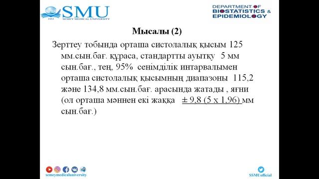 Сенімділік интервал смотреть онлайн