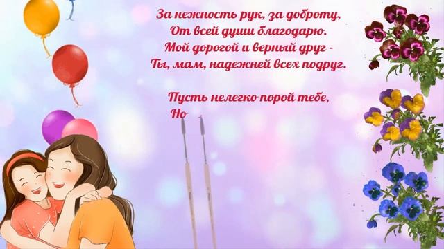 Мамочке С Днем Рождения! Трогательное поздравление маме. смотреть онлайн