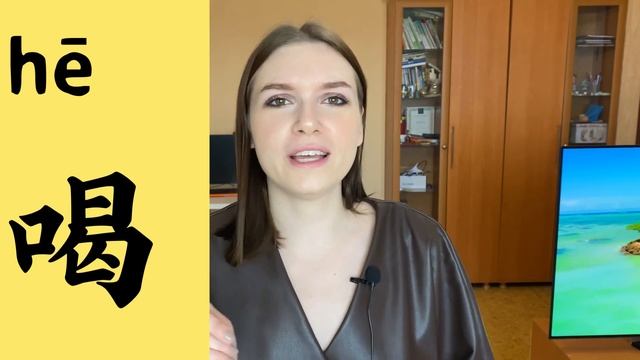 КИТАЙСКИЕ ИЕРОГЛИФЫ с нуля №13 / 吃，喝，吸 #какучитьиероглифы смотреть онлайн