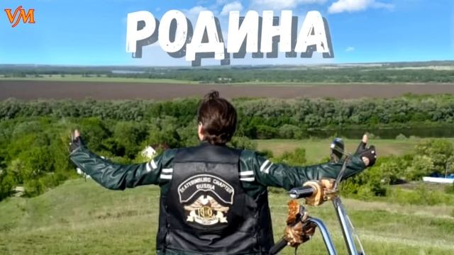 Родина моя!!! Мясников. смотреть онлайн