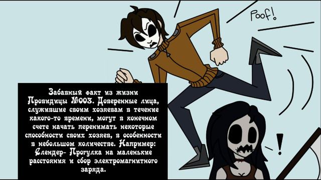 Провидица (комикс Creepypasta ~ 6 часть)