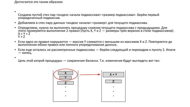 TimSort смотреть онлайн