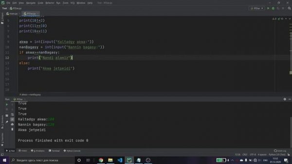 Python қазақша | #5 IF ELSE шартты операторлар