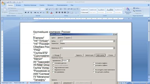 как ... изменить тип кавычек в MS Word смотреть онлайн