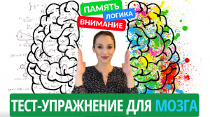 ИГРОВАЯ ТЕХНИКА для МОЗГА | Тест-упражнение на концентрацию внимания | Cаморазвитие