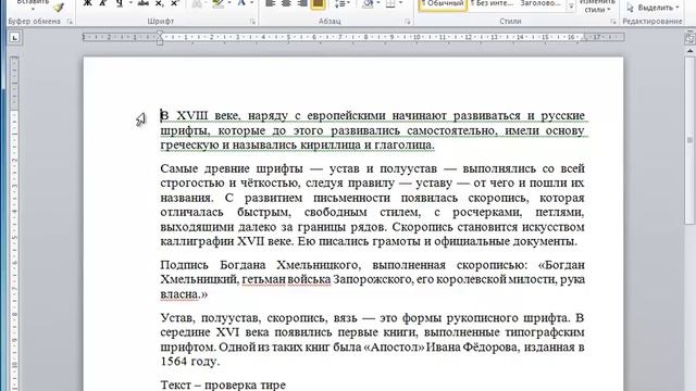 Межстрочный интервал в Word смотреть онлайн