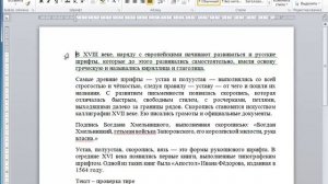 Межстрочный интервал в Word