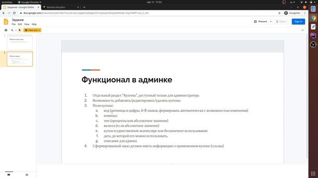 Практика: Функционал купонов для интернет магазина смотреть онлайн