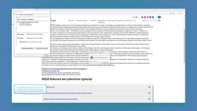 СЕРТИФИКАТТЫ ІСКЕ ҚОСУ ТУРАЛЫ смотреть онлайн