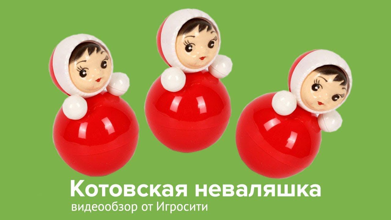 Котовская неваляшка смотреть онлайн