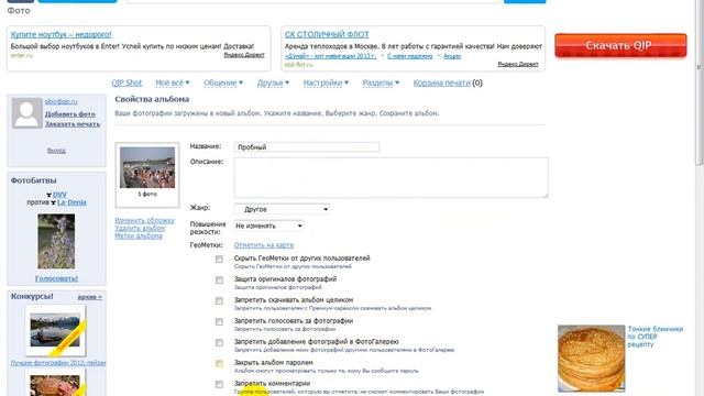 Фотохостинг QIP.RU