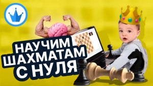 Правила игры в шахматы. Как ходят шахматные фигуры