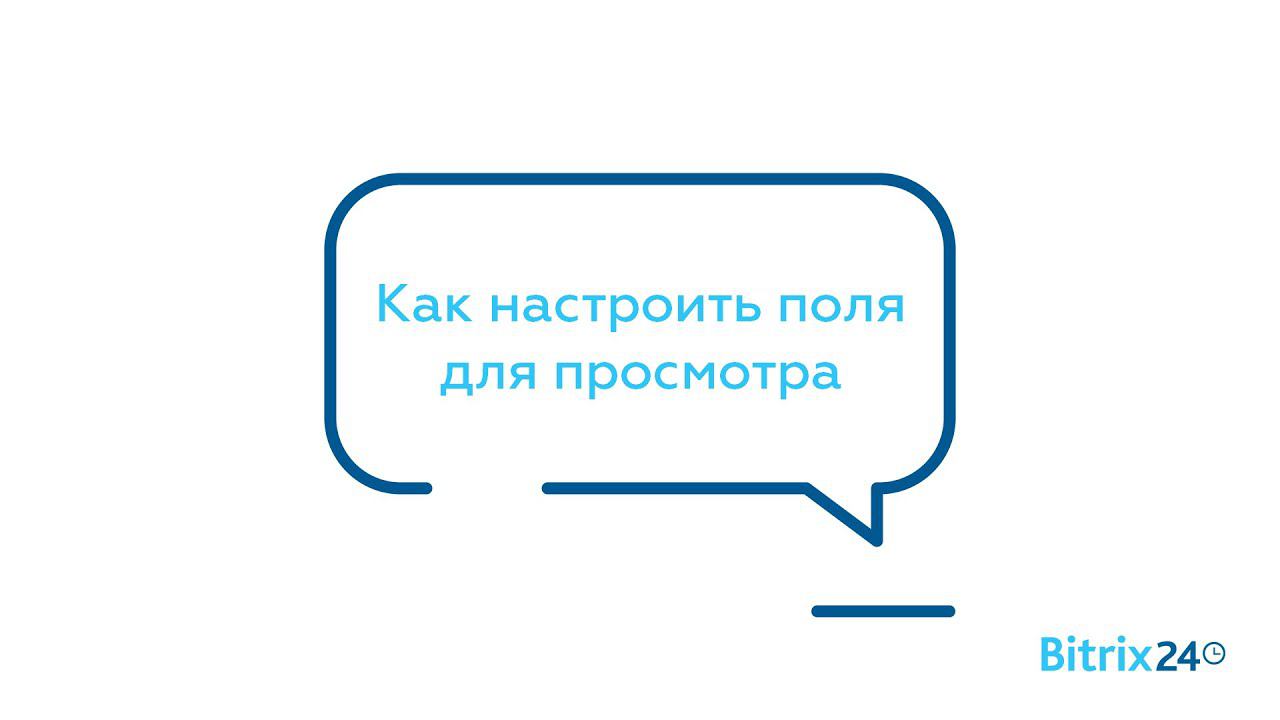 Как настроить поля для просмотра смотреть онлайн