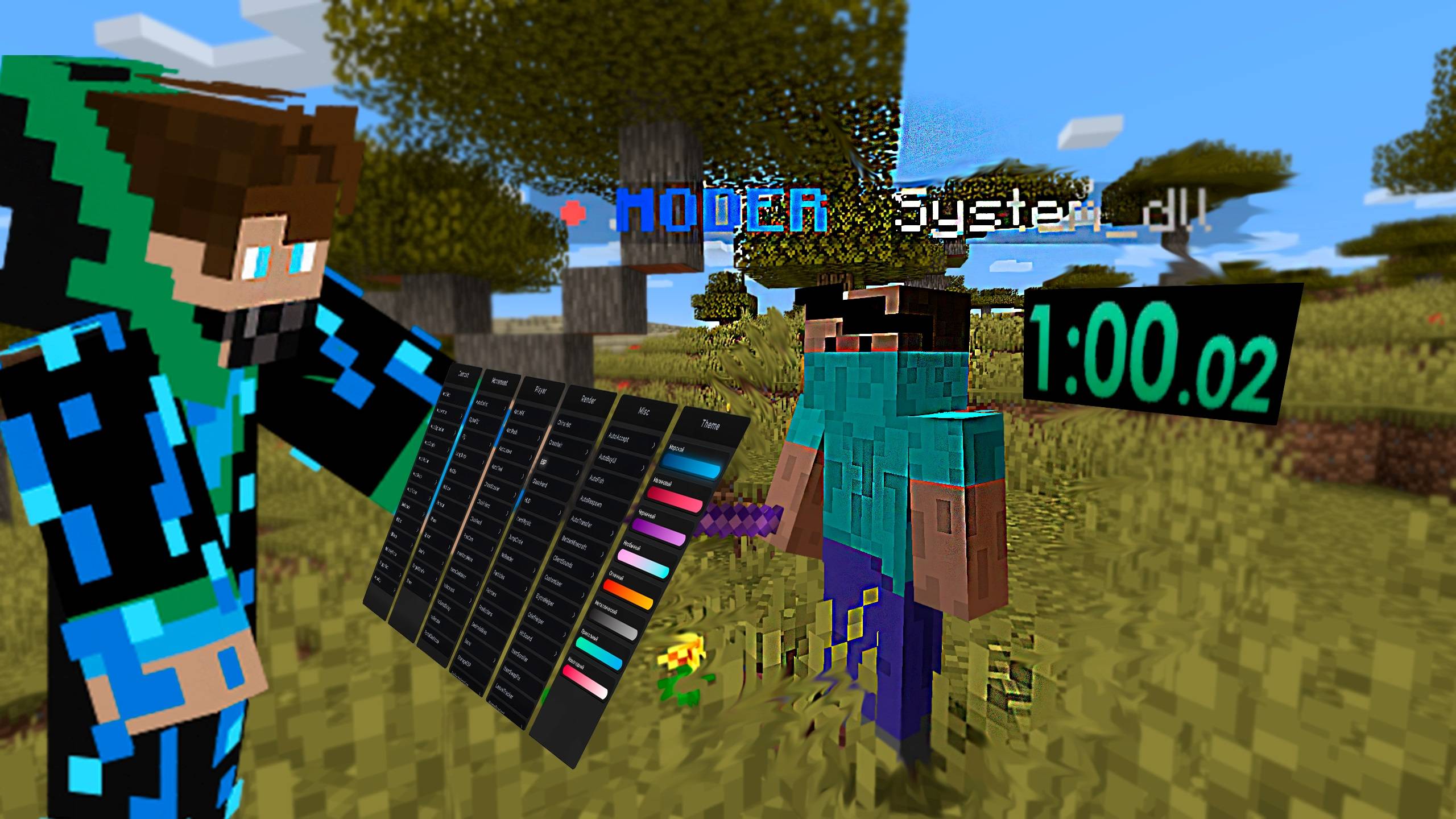 За сколько найдут читы? От Худшего до Лучшего