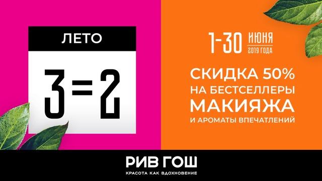 РИВ ГОШ июнь смотреть онлайн