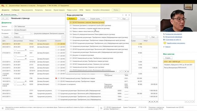 Квотирование. 223-ФЗ. ППРФ № 2013 (выполнение минимальной доли закупок российского товара) смотреть онлайн