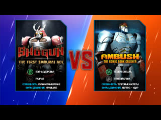 Бои в игре под названием (RealSteelWRB) (SHOGUN против всех лиг). смотреть онлайн