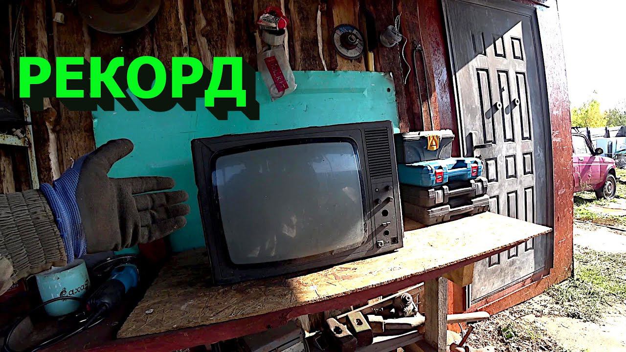 Сколько меди в старом телевизоре!? смотреть онлайн