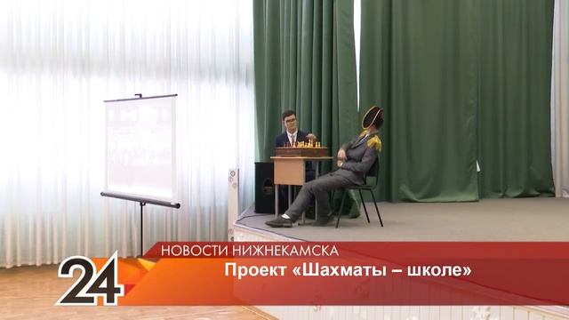 В Нижнекамске шахматы выходят «на новый уровень» смотреть онлайн