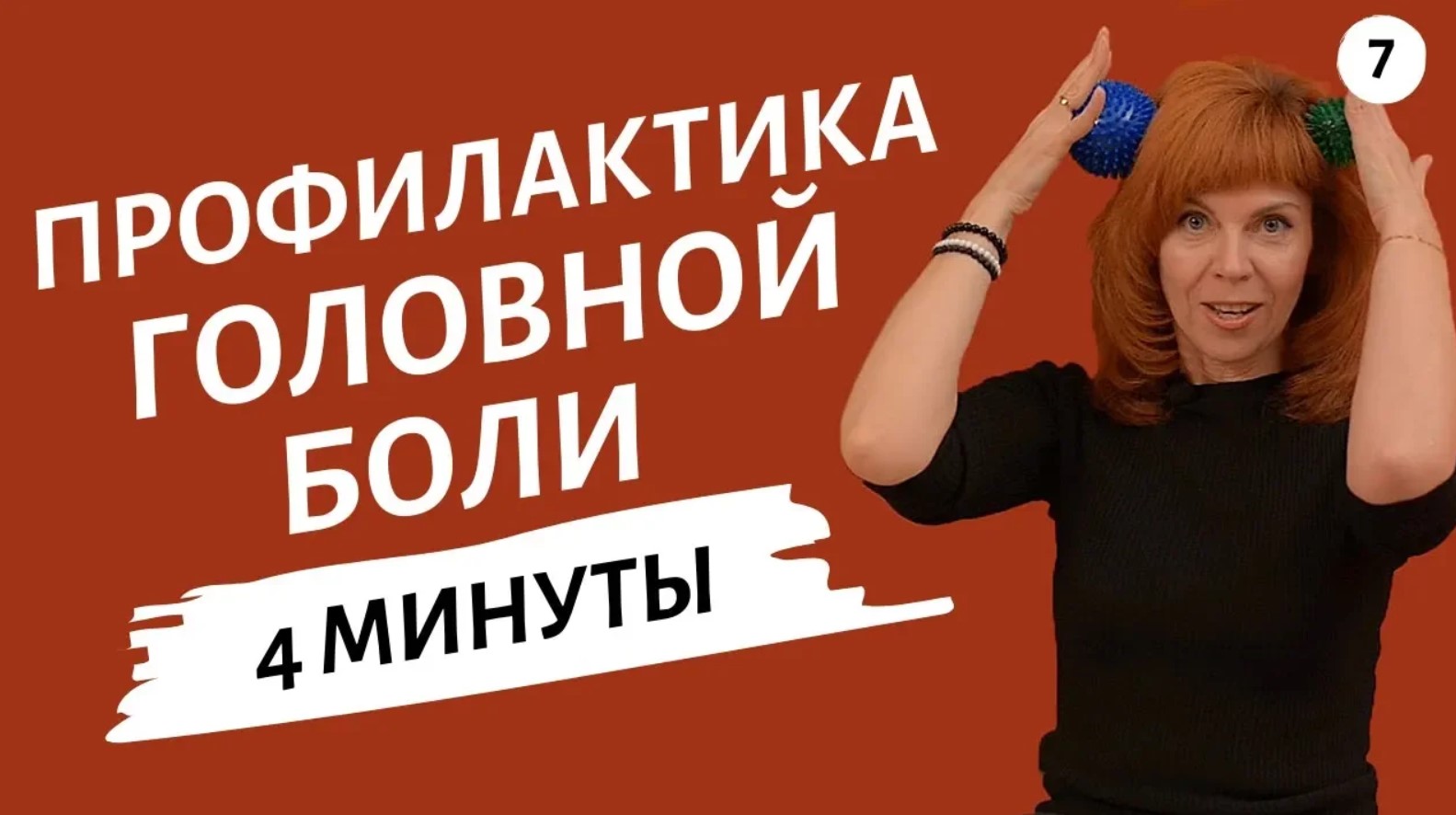 УПРАЖНЕНИЕ ОТ НАПРЯЖЕНИЯ В ГОЛОВЕ | Массаж головы от Екатерины Федоровой смотреть онлайн