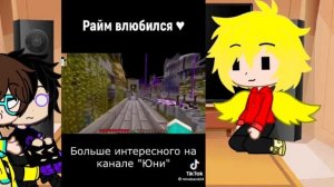 реакция на райма/градуса/ утенка джека???