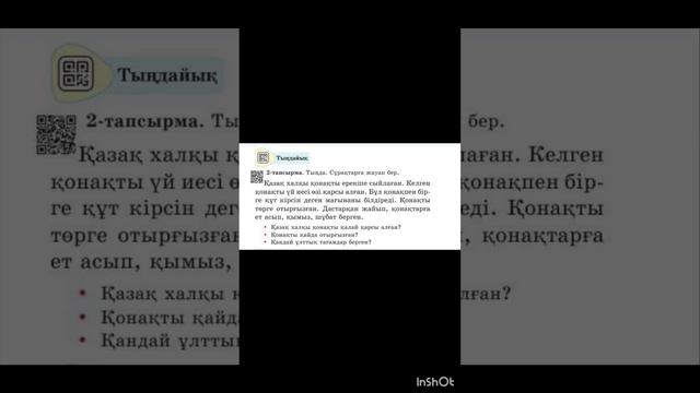 Қазақ тілі 2 сынып. Қонақ күту. 2 сабақ. 4-тапсырма. Казахский язык для русских школ.#қазақтілі смотреть онлайн
