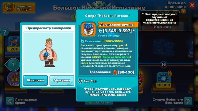 Обзор события Большое Небесное Испытание в Hustle Castle смотреть онлайн