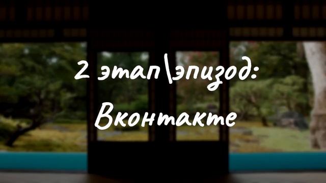 Подкаст №3 - Как я уходил из соцсетей. смотреть онлайн