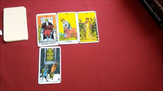 ЧТО ОН ДУМАЕТ ОБО МНЕ, ЧТО ЧУВСТВУЕТ, ЧЕГО ОПАСАЕТСЯ. ЕГО ИСТИННЫЕ НАМЕРЕНИЯ, ПЛАНЫ НА БУДУЩЕЕ. смотреть онлайн