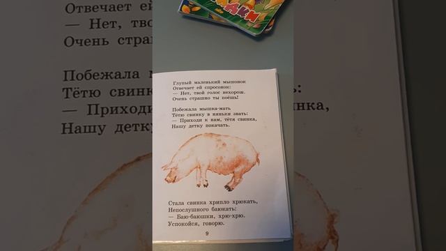 СКАЗКА О ГЛУПОМ МЫШОНКЕ, С.МАРШАК