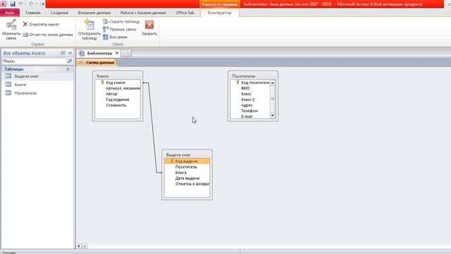 Связи связывание таблиц в БД Microsoft Access смотреть онлайн