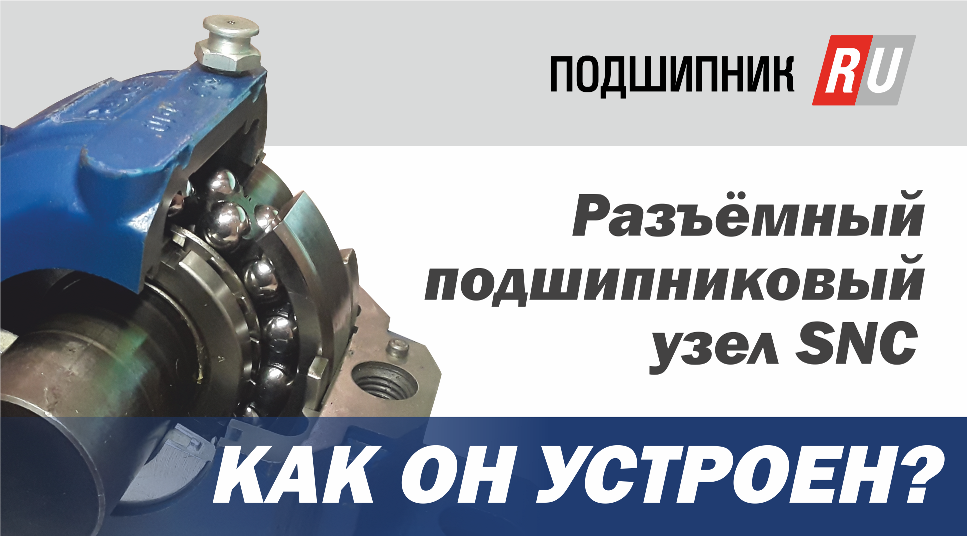 Узел SNC смотреть онлайн