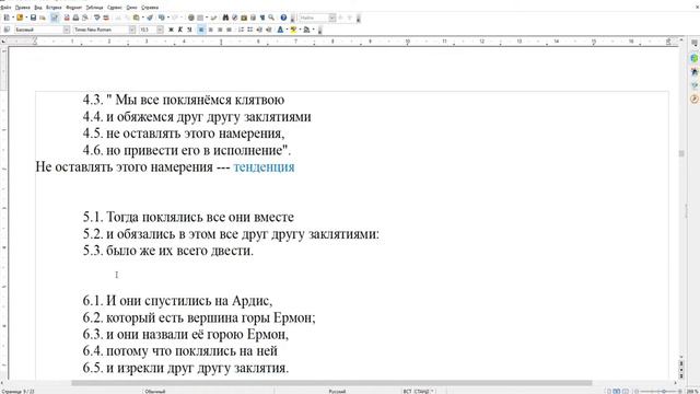 Книга Еноха гл 2 Стихи 1 6 Раввинистическое толкование по методике Святого Духа смотреть онлайн