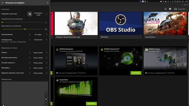 Провал Nvidia (Nvidia App)