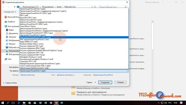 2.2. Сохранение презентации смотреть онлайн