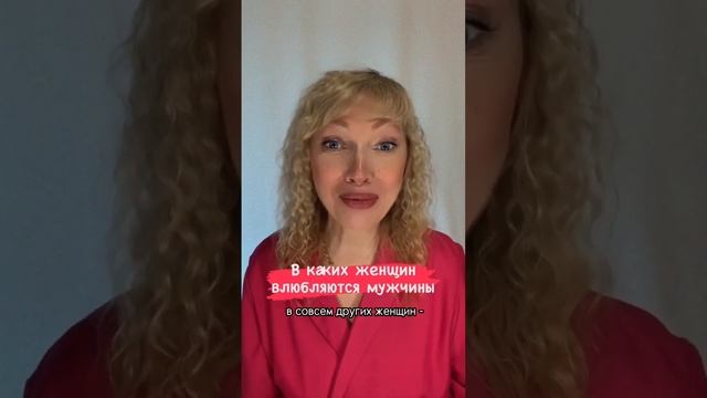В каких женщин влюбляются мужчины смотреть онлайн