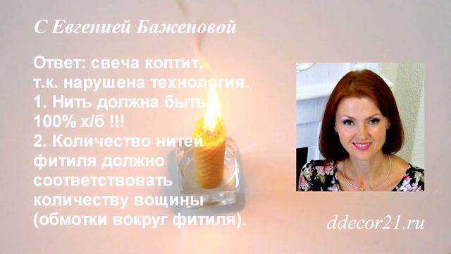 Почему коптит восковая свеча? смотреть онлайн