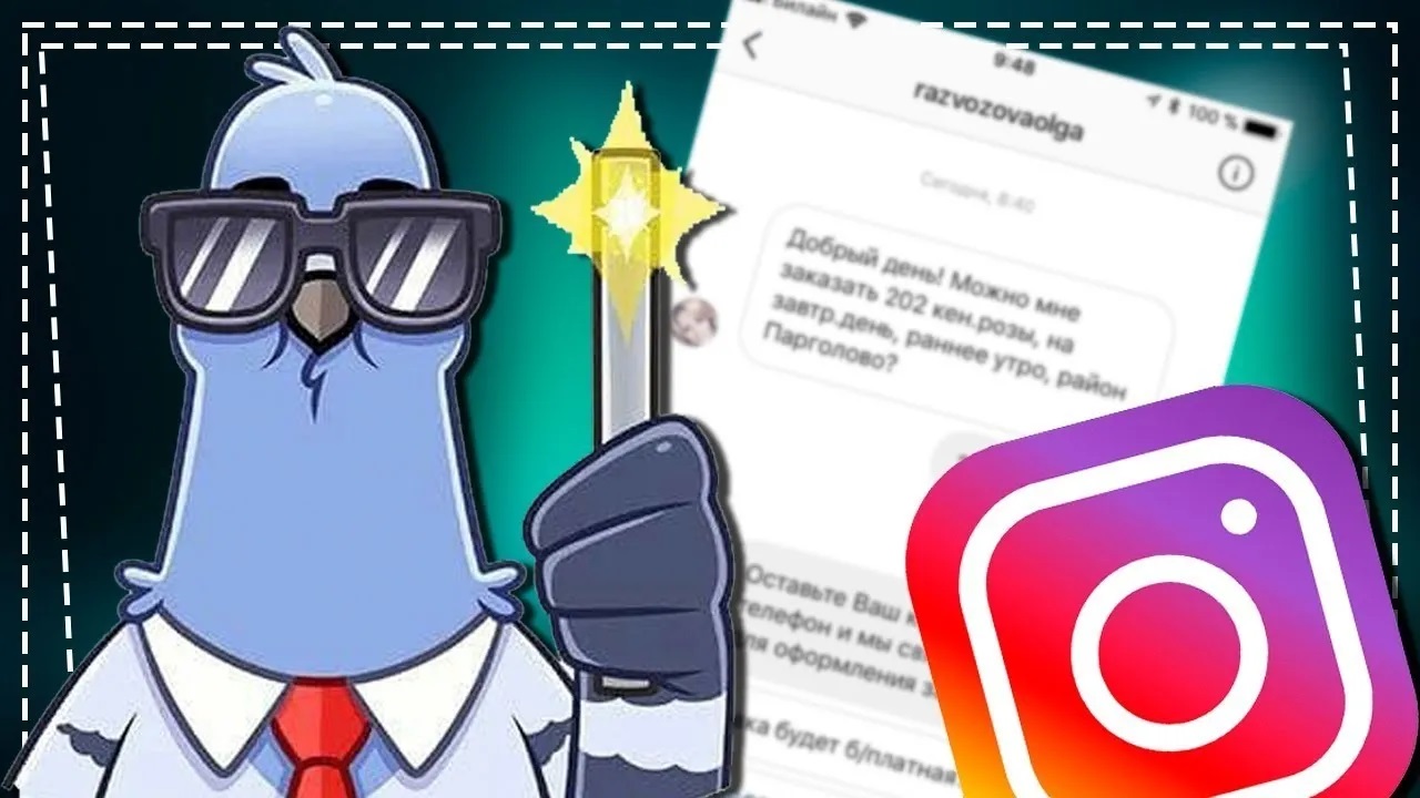 Как удалить Переписку в Инстаграме в директе смотреть онлайн