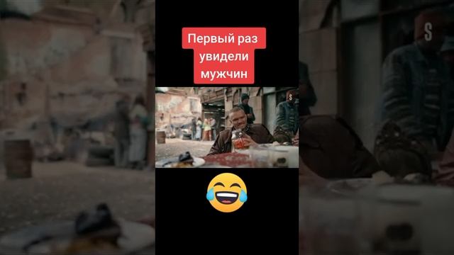 Первый раз увидели мужчин