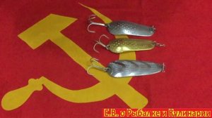 Топ 5 самых лучших блесен советского союза.Лучшие блесны СССР. Уловистые блесна СССР  ТОП 5.