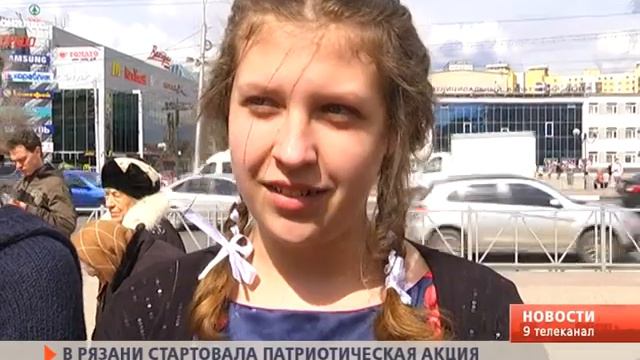 В Рязани стартовала акция «Георгиевская ленточка» смотреть онлайн