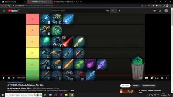 Stellaris - Лучшее оружие Тир лист