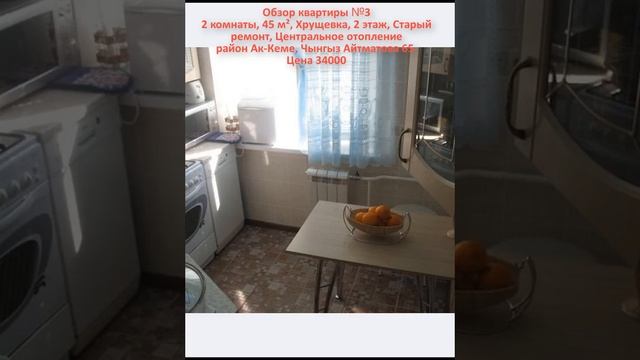 Цены на 2-x комнатные квартиры в Бишкеке