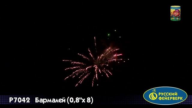 Салют Бармалей 8 залпов смотреть онлайн