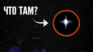 Куда Течет Время Во Вселенной? Жизнь после смерти