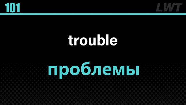 Слушайте и запоминайте важные английские словаｌуроки английскогоｌ＃01 смотреть онлайн