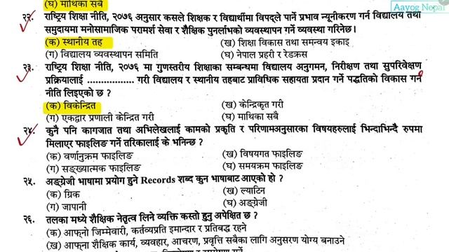 teaching license 2080 | teaching license nimabi model question 2080 | set-14 | aayog nepal | tsc смотреть онлайн