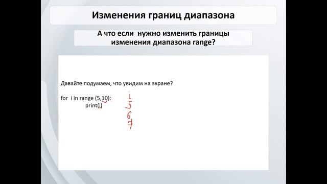 Цикл с параметром Python смотреть онлайн