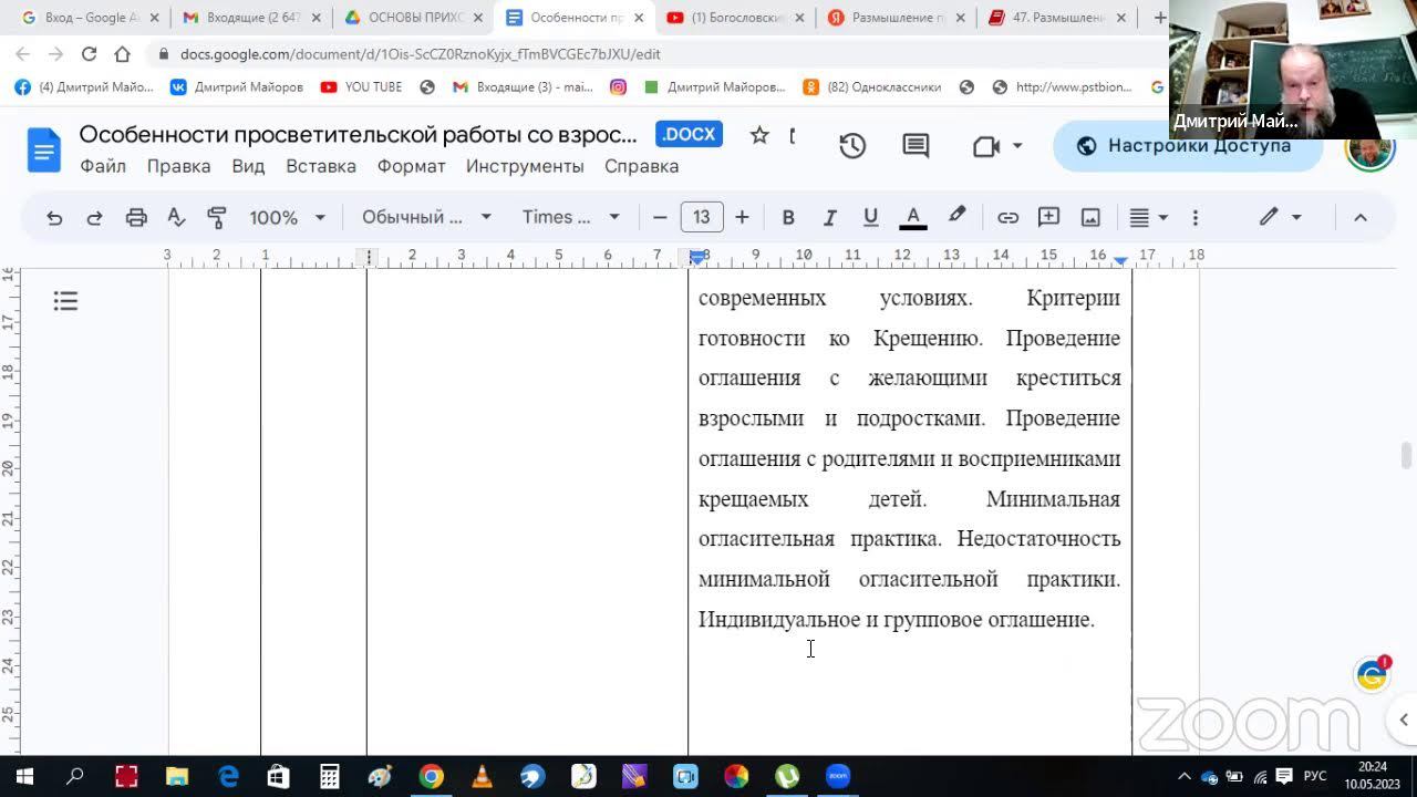 Богословские курсы в Тюмени. Тема 6. Формы, методы и содержание наставления в вере взрослых смотреть онлайн